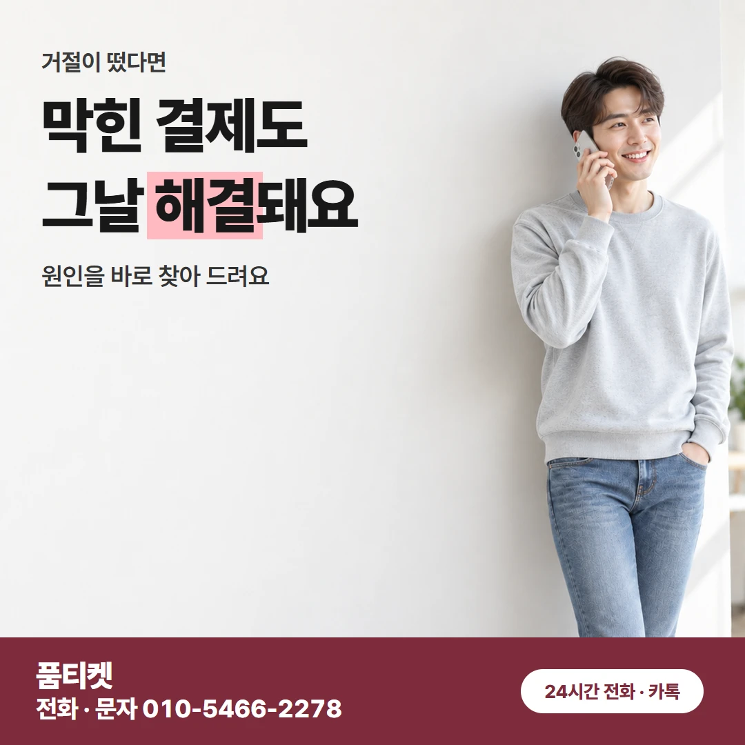 KT 컨텐츠이용료 현금화 알림 문자 받은 뒤 할 일
