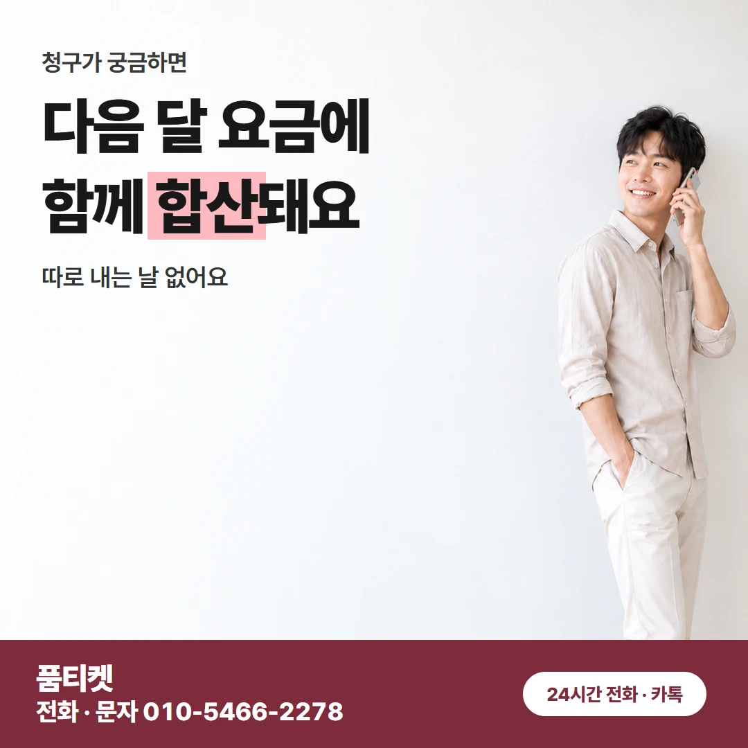 KT 컨텐츠이용료 현금화 알림 문자를 둘러싼 오해