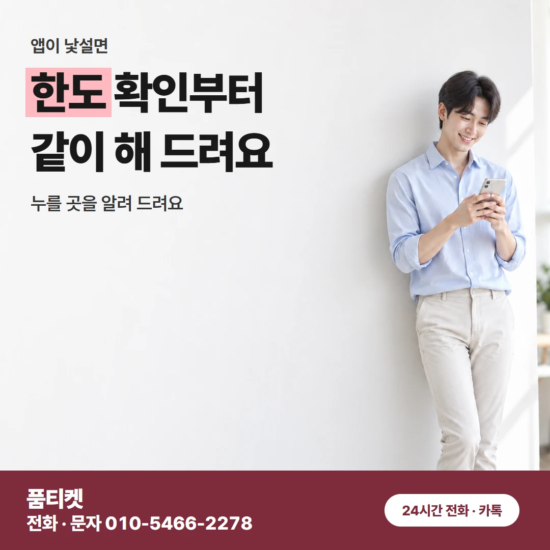 문자 받을 휴대폰 준비